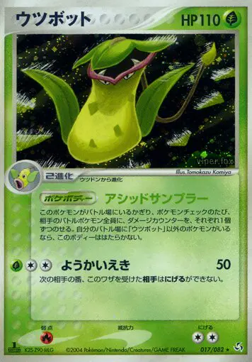 Carta Victreebel 17/82 de 伝説の飛翔